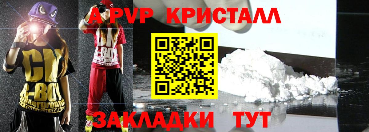 A-PVP  Вход с VPN  Видное  Alpha-PVP мука  Alpha PVP Crystall 