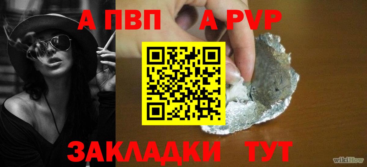 А ПВП VHQ Видное