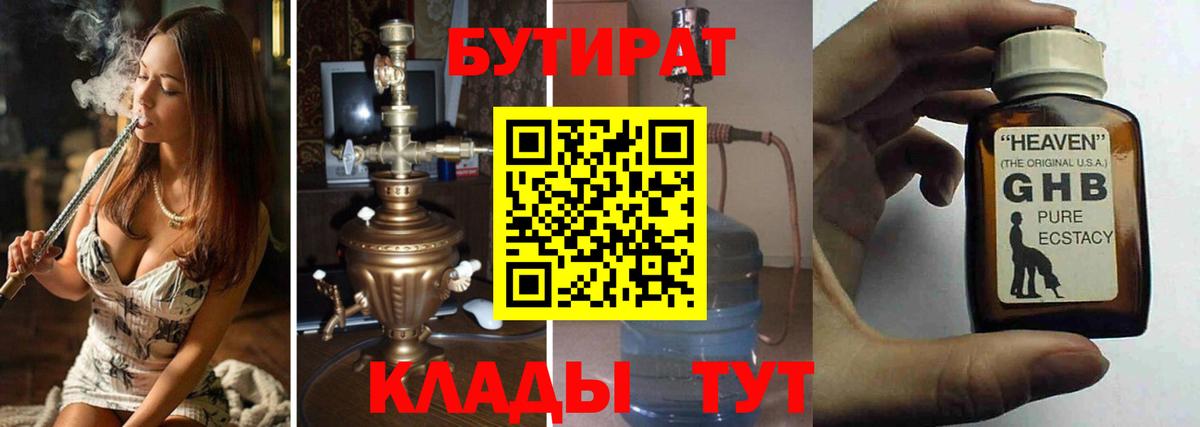 БУТИРАТ 99% Видное