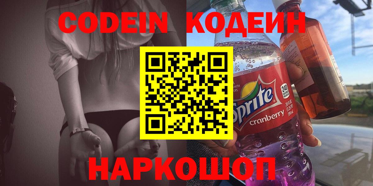 Кодеиновый сироп Lean напиток Lean (лин) Видное