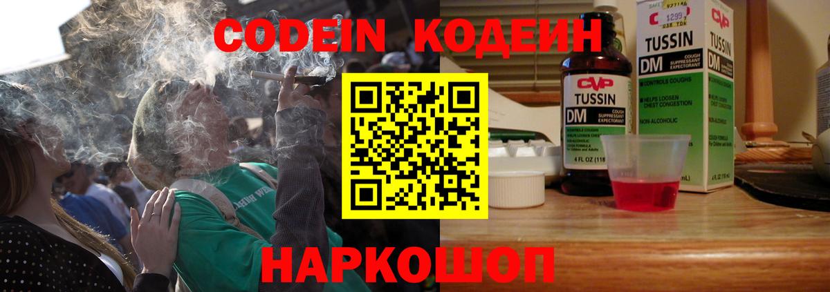 Видное  Кодеин Purple Drank  Codein напиток Lean (лин)  Вход с VPN 