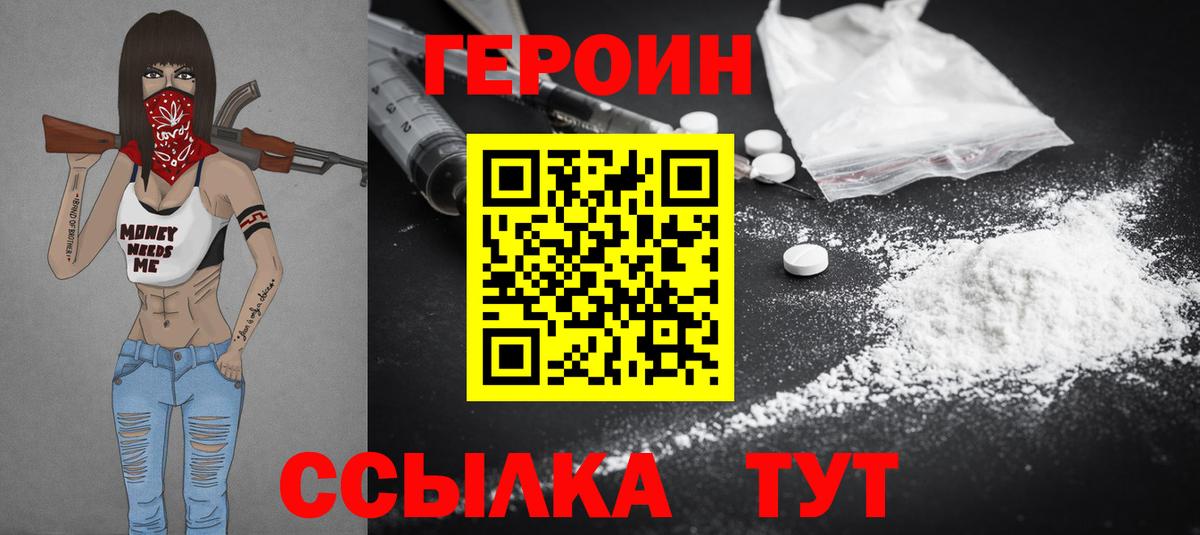 ГЕРОИН Афган  Вход с VPN  Видное 