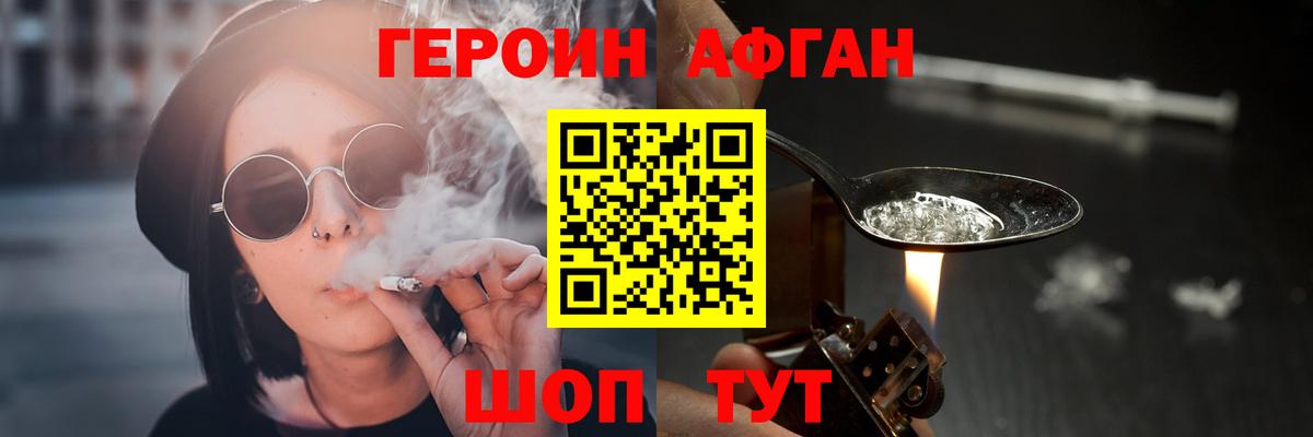 Героин афганец Видное