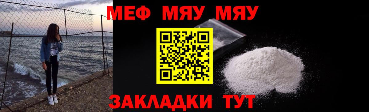 Меф VHQ  МЕФ  МЯУ-МЯУ mephedrone  МЯУ-МЯУ  Вход с VPN  Видное 