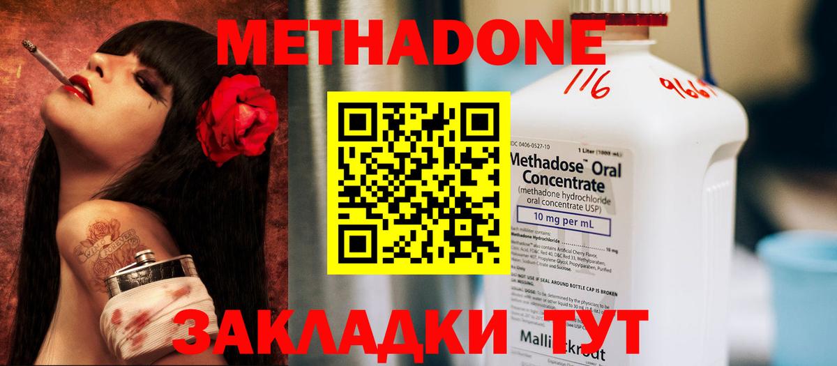 Видное  МЕТАДОН VHQ  МЕТАДОН methadone  Вход с VPN 
