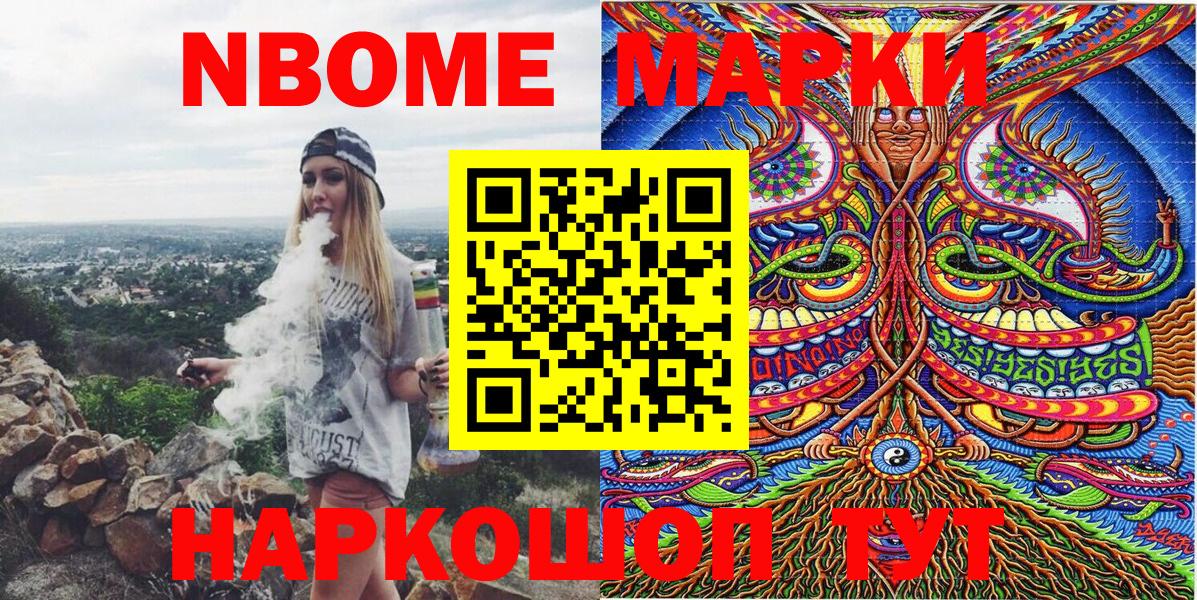 Видное  Марки 25I-NBOMe 1500мкг  Вход с VPN  Марки 25I-NBOMe 1500мкг 